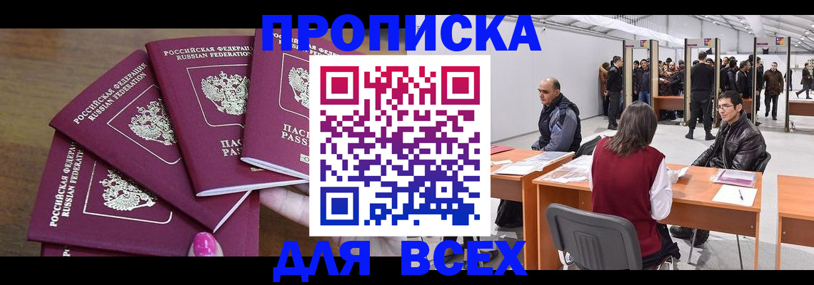 прописка 2025 в Тутаеве